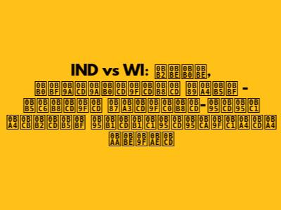 IND vs WI: லாரா, ரிச்சர்ட்ஸ் உதவி - வெஸ்ட் இண்டீஸ்-க்கு தோல்வி கற்றுக்கொடுத்த பாடம்