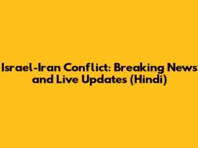 Israel-Iran Conflict: Breaking News and Live Updates (Hindi)