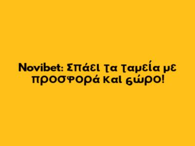 Novibet: Σπάει τα ταμεία με προσφορά και δώρο!