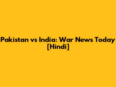 Pakistan vs India: War News Today [Hindi]