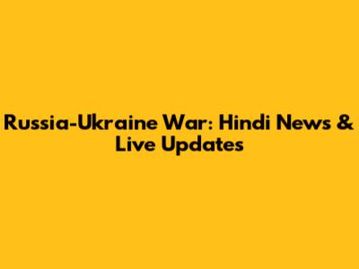 Russia-Ukraine War: Hindi News & Live Updates